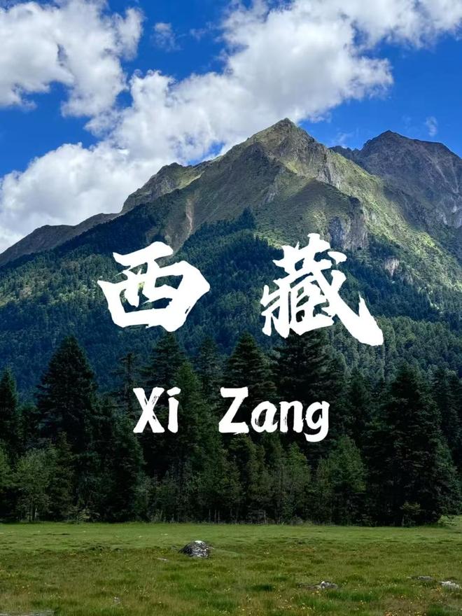 及多少钱西藏适合情侣去的地方推荐瓦利棋牌