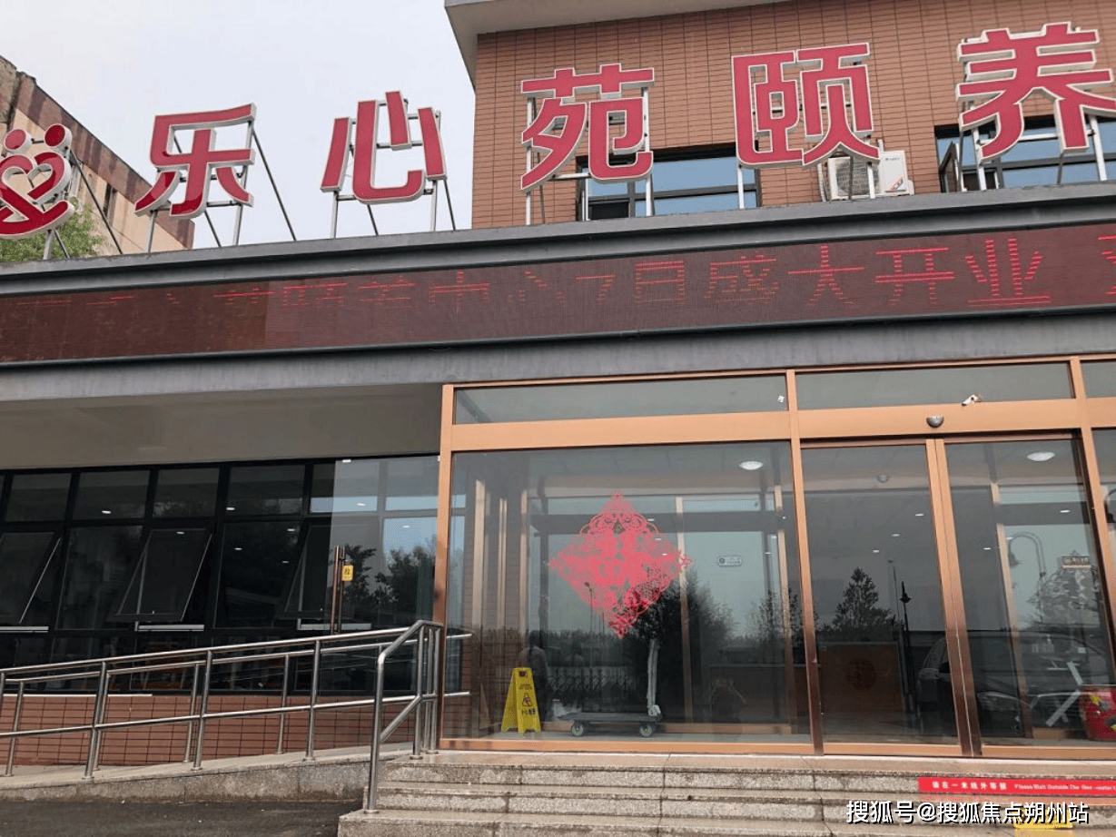 区乐心苑颐养中心地址导航、服务内容及咨询热线瓦力棋牌2025年北京养老新指引！北